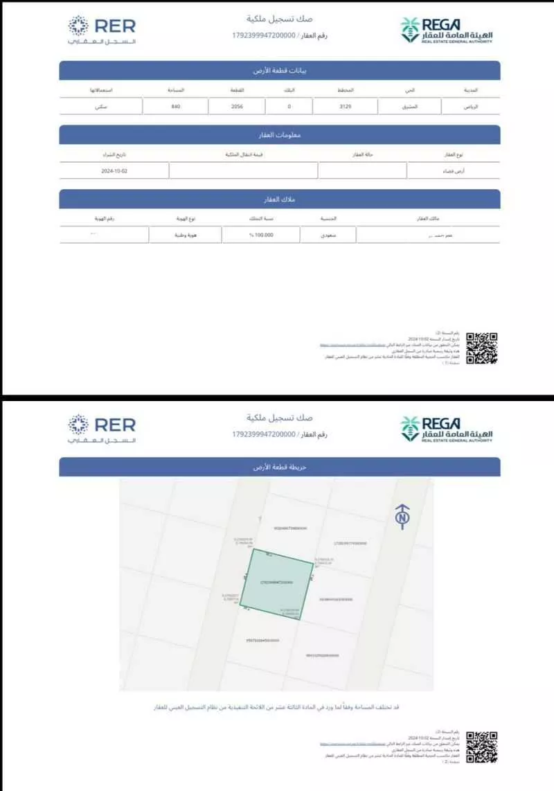 أرض 840 م² في الشرق