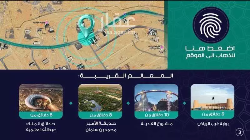 أرض 1554 م² في طويق 3