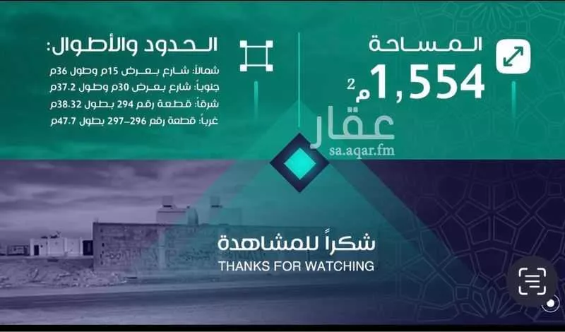 أرض 1554 م² في طويق 4