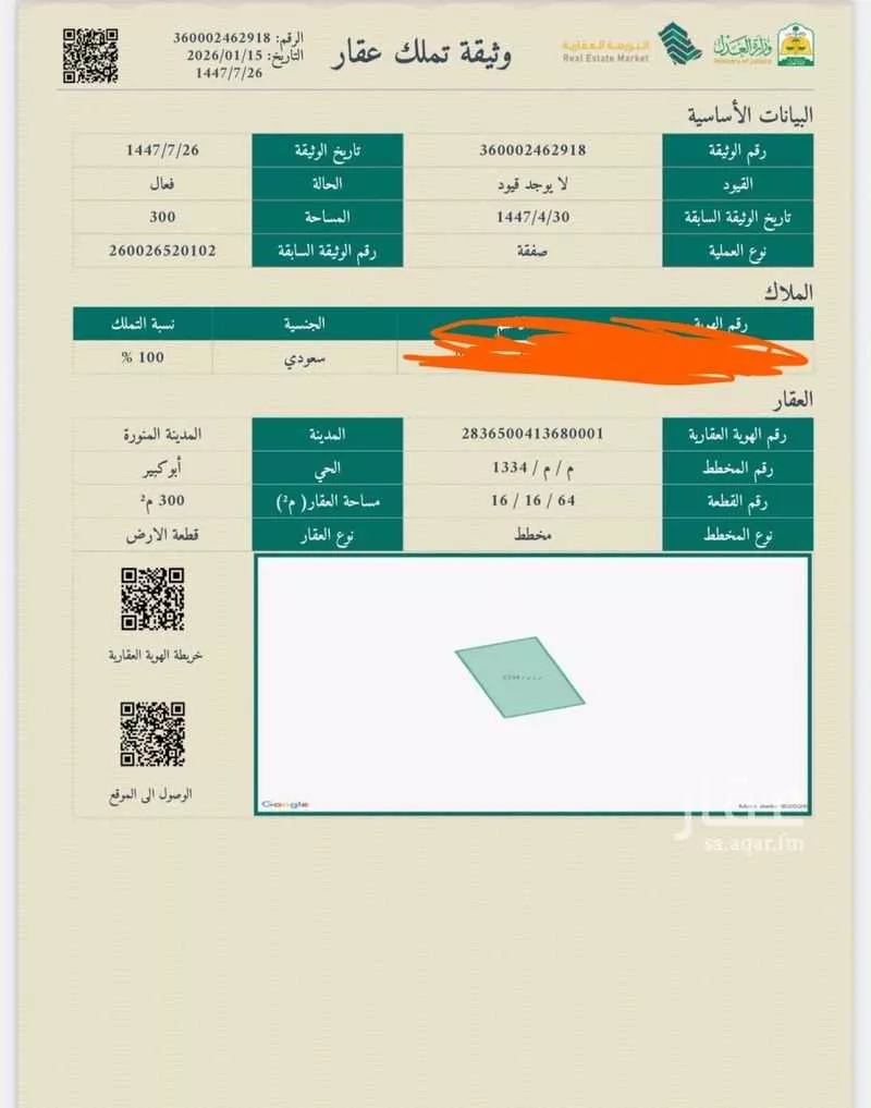 أرض 300 م² في ابو كبير 2