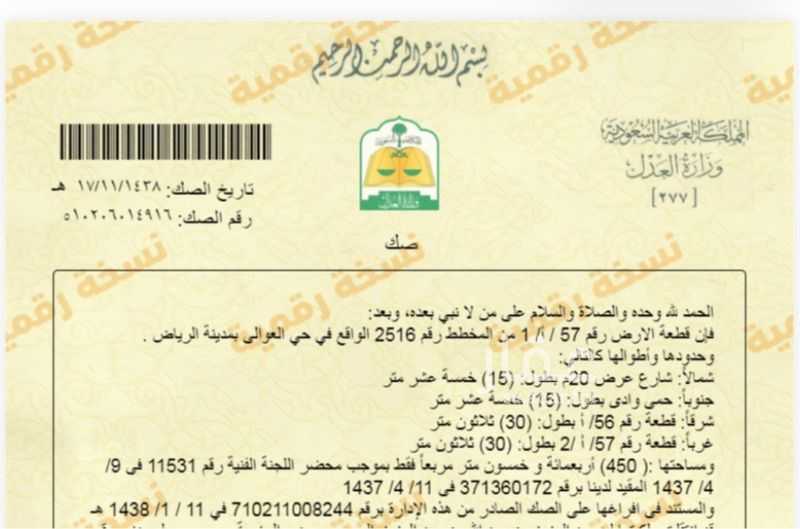 land in Dhahrat Namar, Riyadh 2
