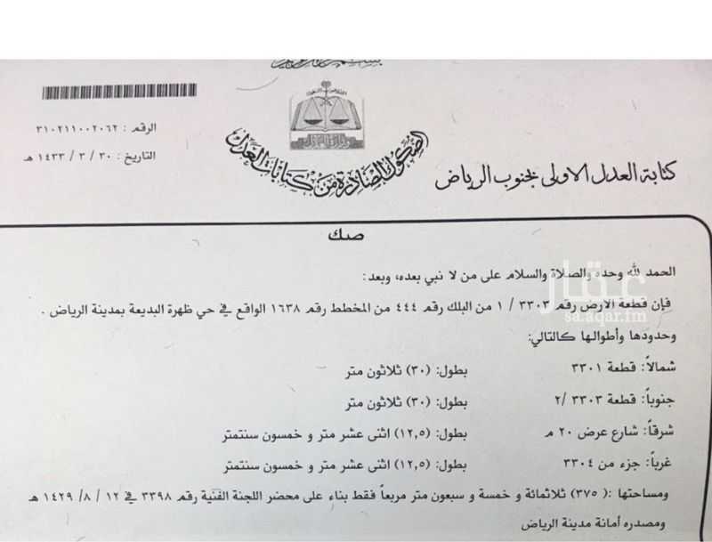 land in Dhahrat Al Badiah, Riyadh 2