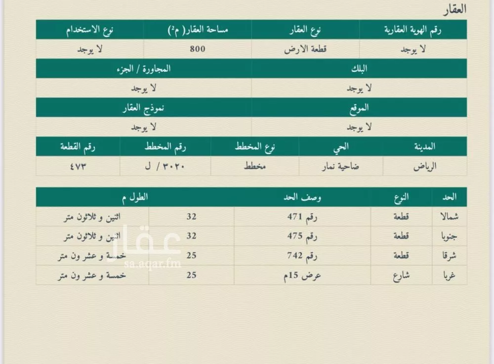 أرض 800 م² في ضاحية نمار 2