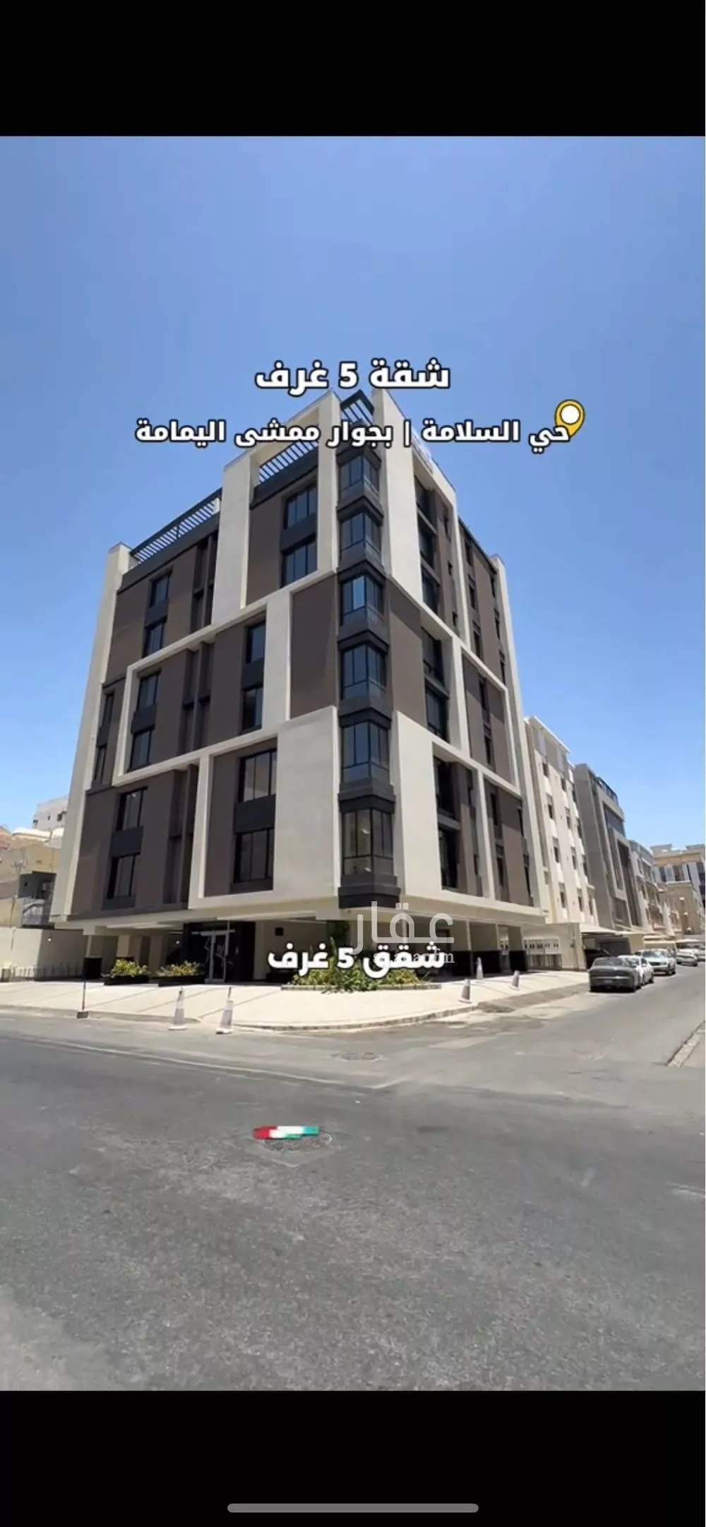 شقة 5 غرف في السلامة
