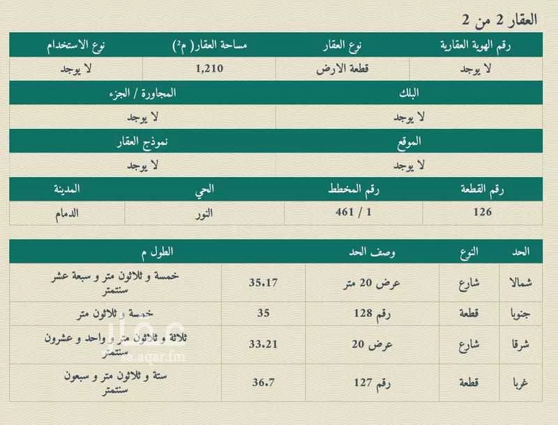 أرض 2079 م² في النور 4