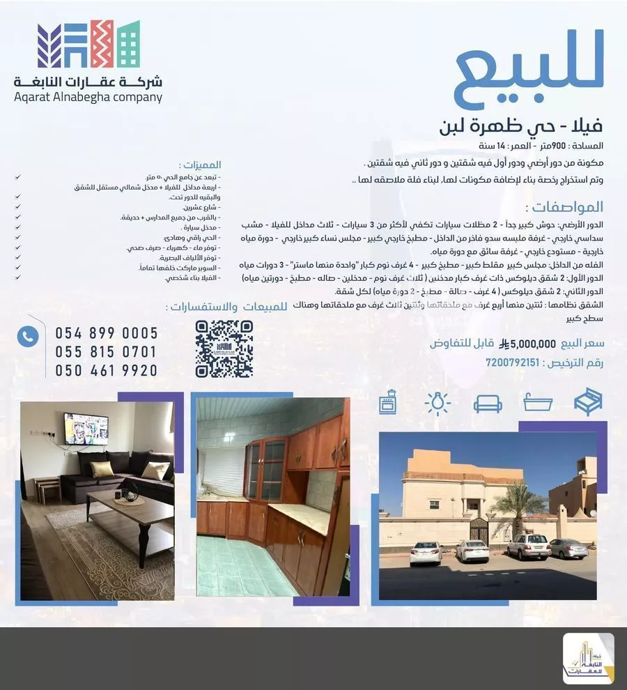 فيلا 18 غرف في ظهرة لبن 1