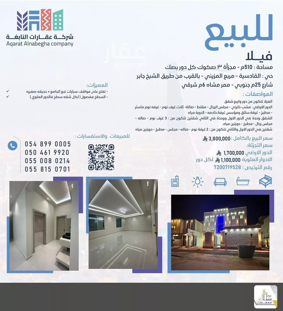 دور 6 غرف في القادسية 1