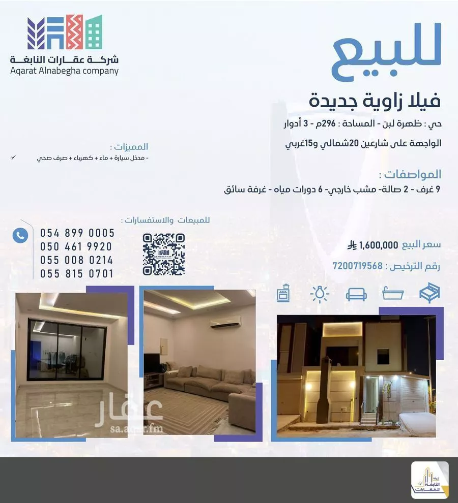 فيلا 9 غرف في ظهرة لبن 1