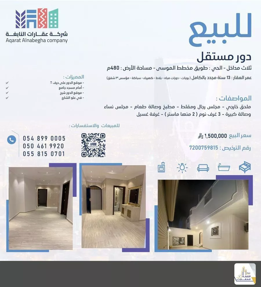 دور 5 غرف في طويق