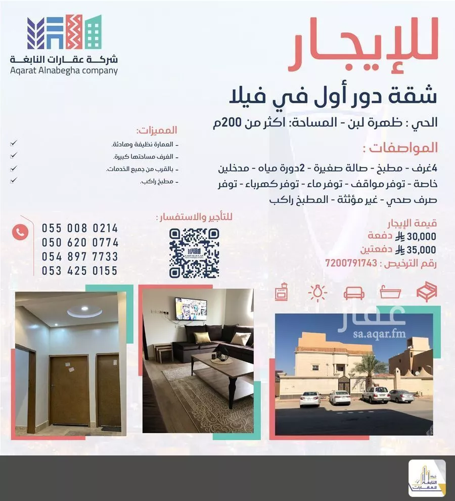 4 bedroom apartment in Dhahrat Laban 1
