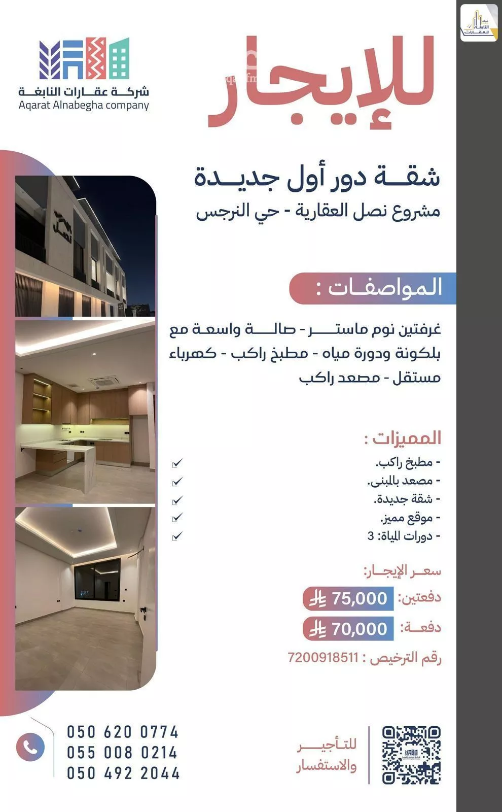 2 bedroom apartment in Al Narjis 1