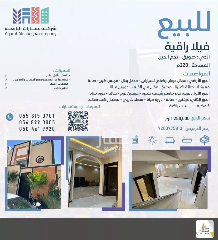 فيلا 7 غرف في طويق 1