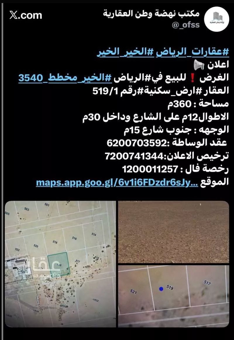 land in Banban, Riyadh 5