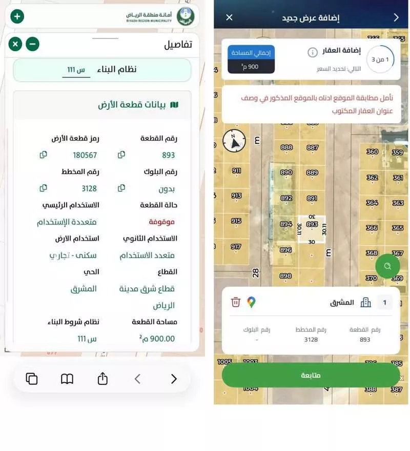 أرض 900 م² في الشرق 2