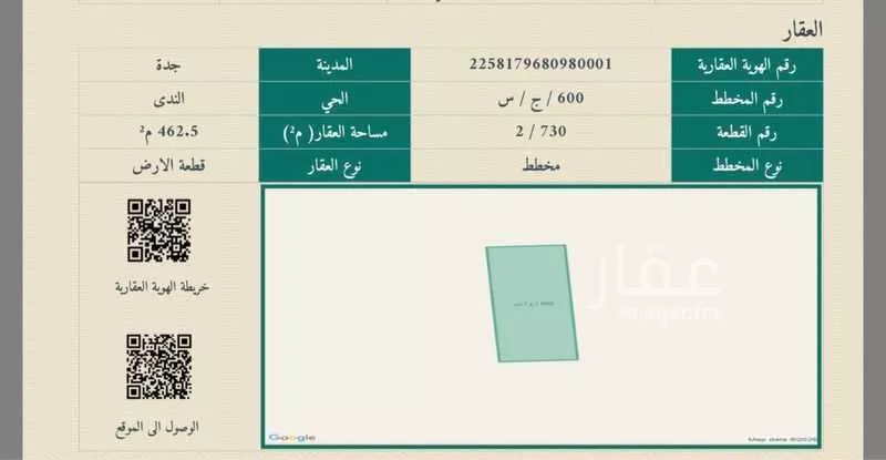 أرض 462 م² في جدة 2