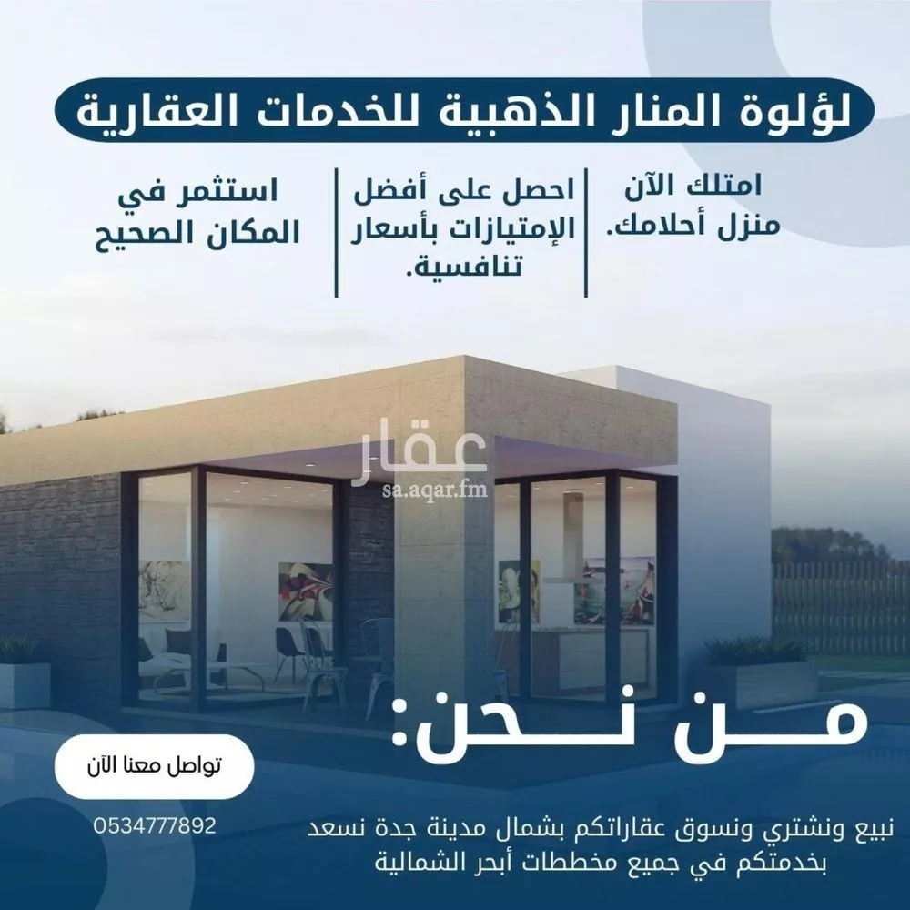 1075 sqm land in Jeddah