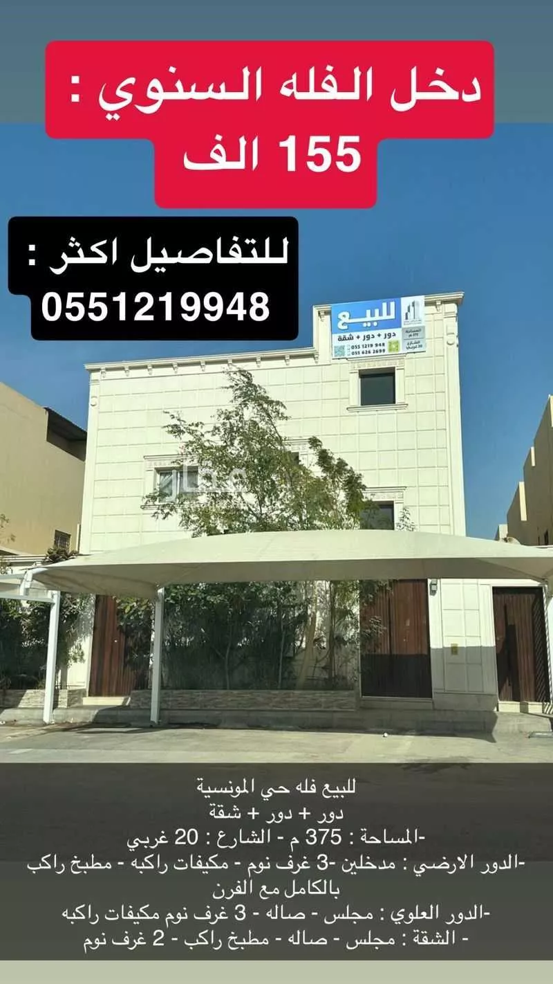 فيلا 5 غرف في المونسية