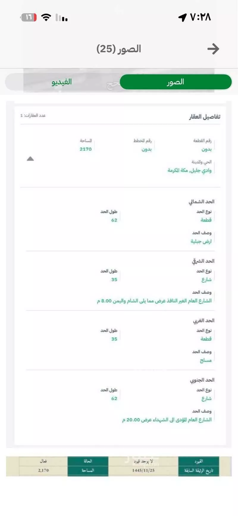 أرض 2170 م² في التنعيم 4