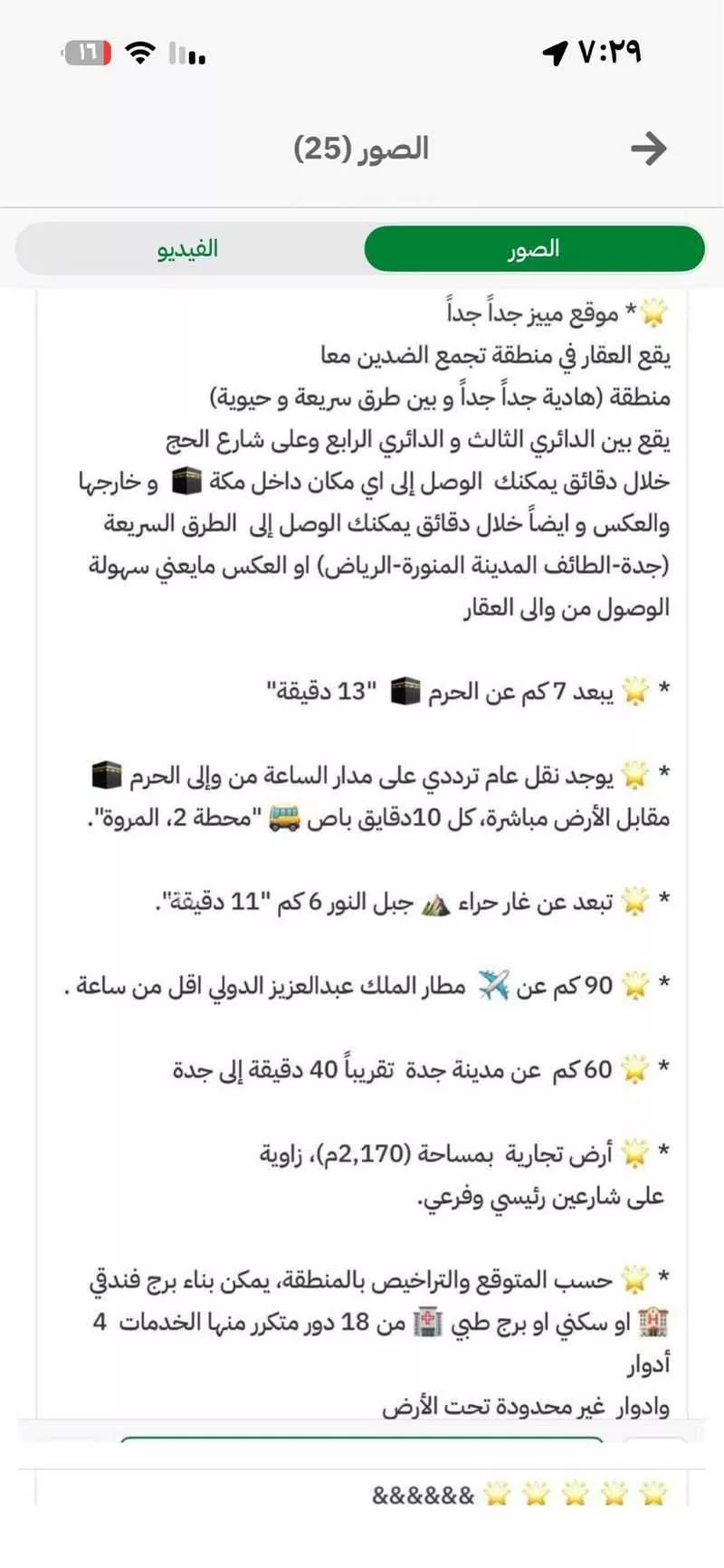 أرض 2170 م² في التنعيم 2