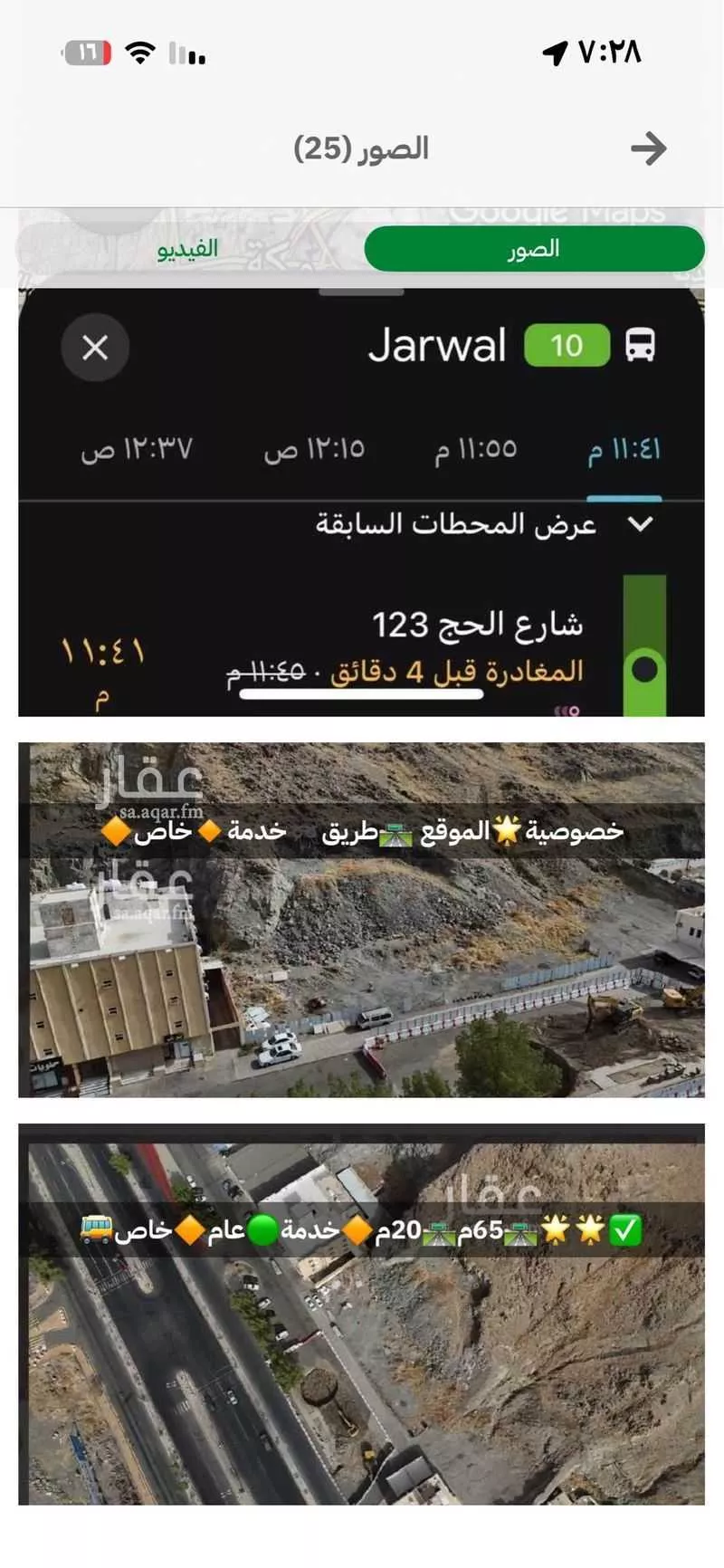 أرض 2170 م² في التنعيم 5