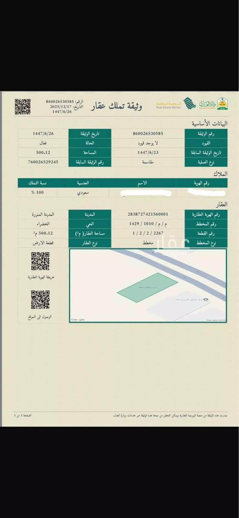 أرض 500 م² في المطار 2