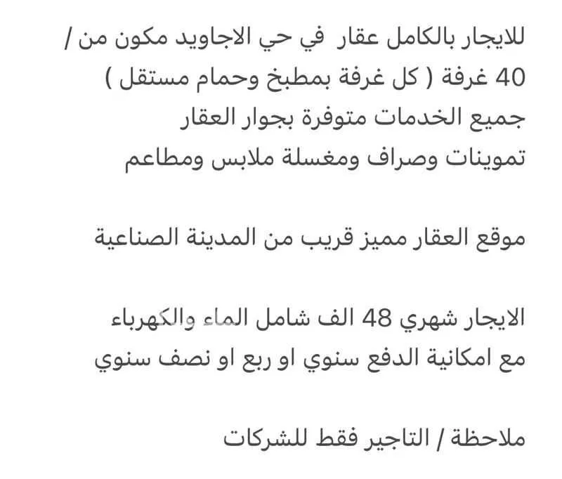 1500 sqm building in Al Ajawid