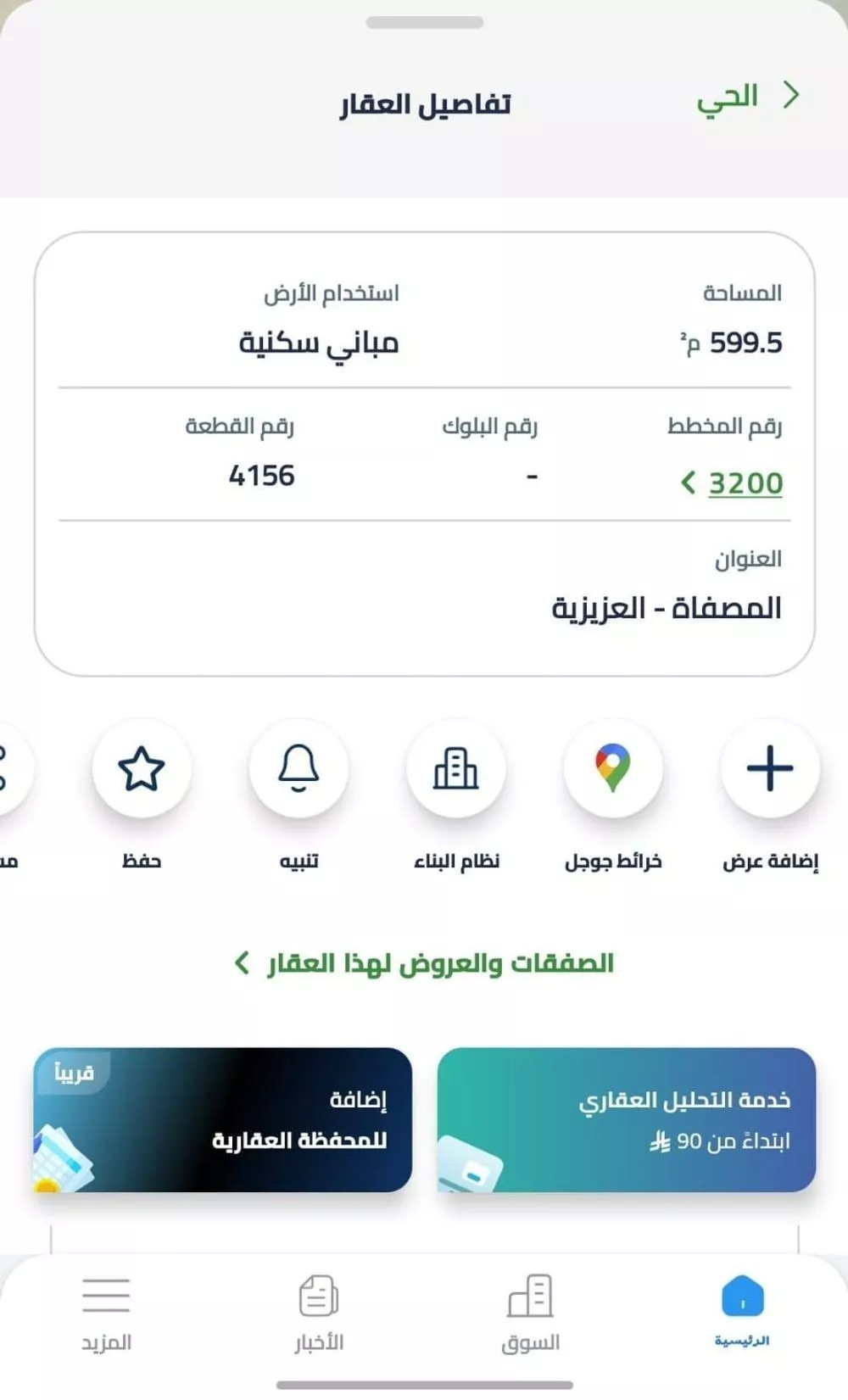 أرض 599 م² في المصفاة 4