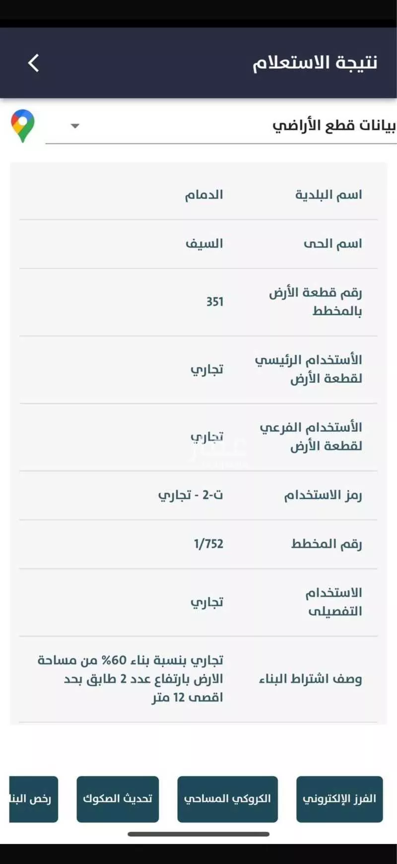 1362 sqm land in As Saif 1