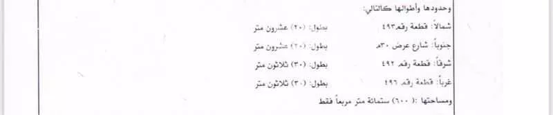 600 sqm land in Al Munsiyah 3