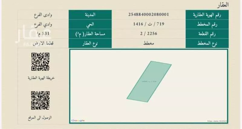 أرض 531 م² في الجصة