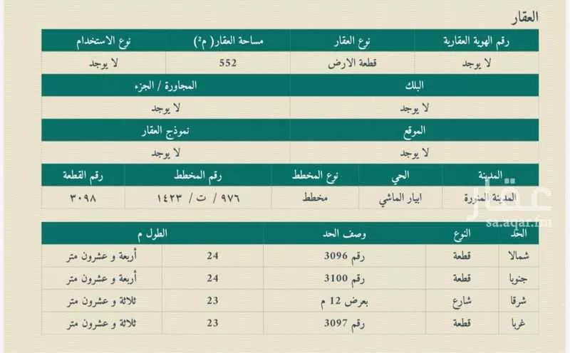 أرض 552 م² في خاخ