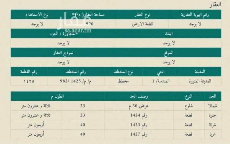 أرض 920 م² في البلقاء