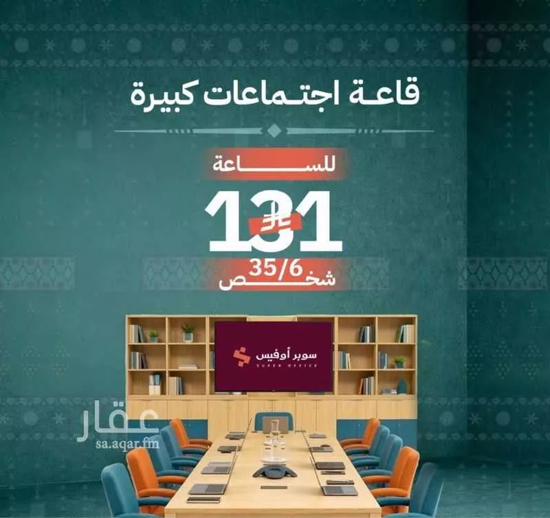 150 bedroom office in Ad Duraihimiyah, Riyadh 5