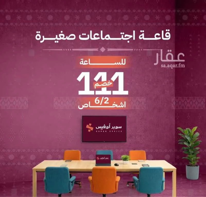 5000 sqm office in Ad Duraihimiyah 1