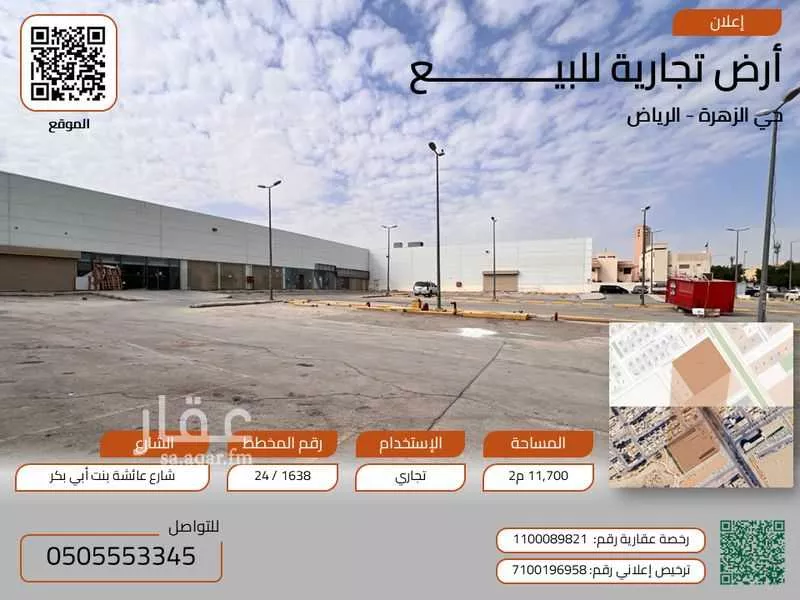 11700 sqm land in Al Zahrah 2