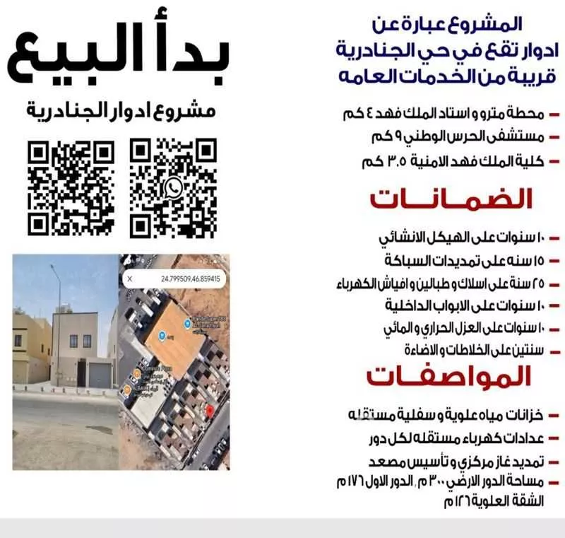 دور 3 غرف في الجنادرية 1