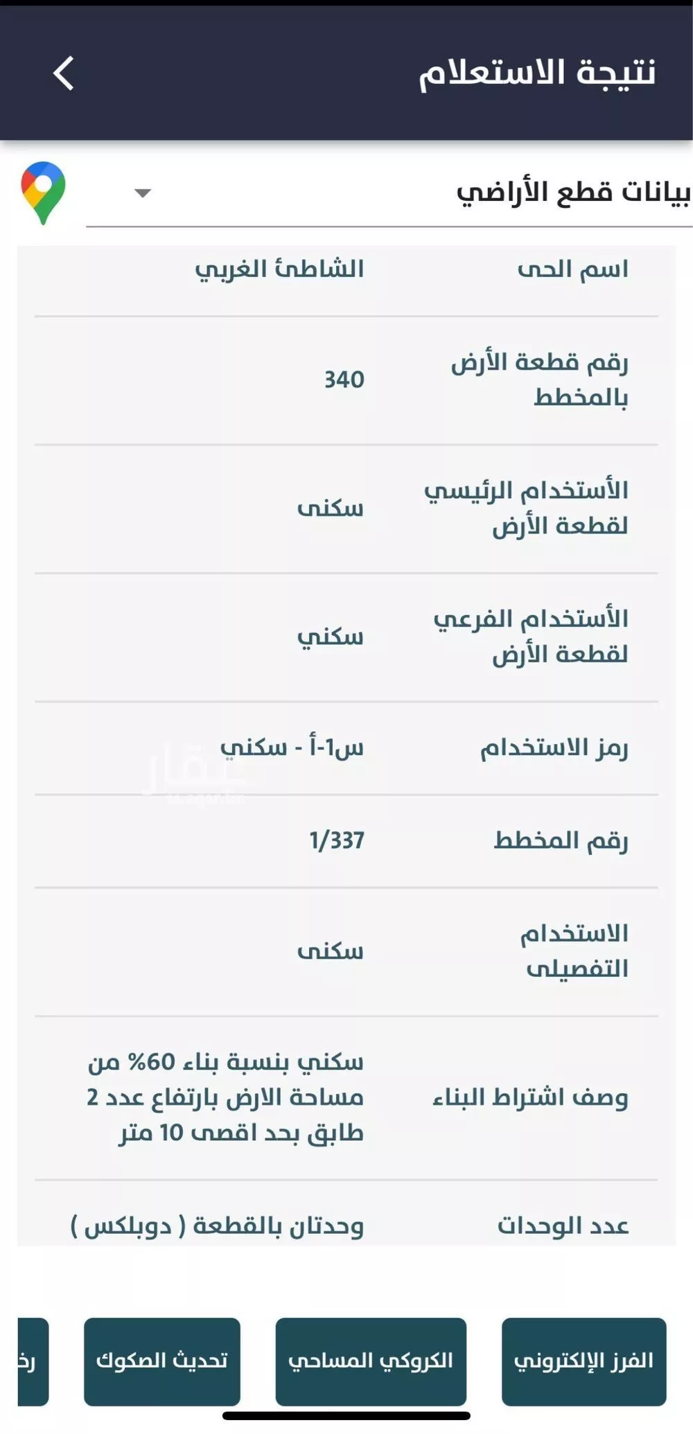 أرض 920 م² في الشاطئ الغربي 2