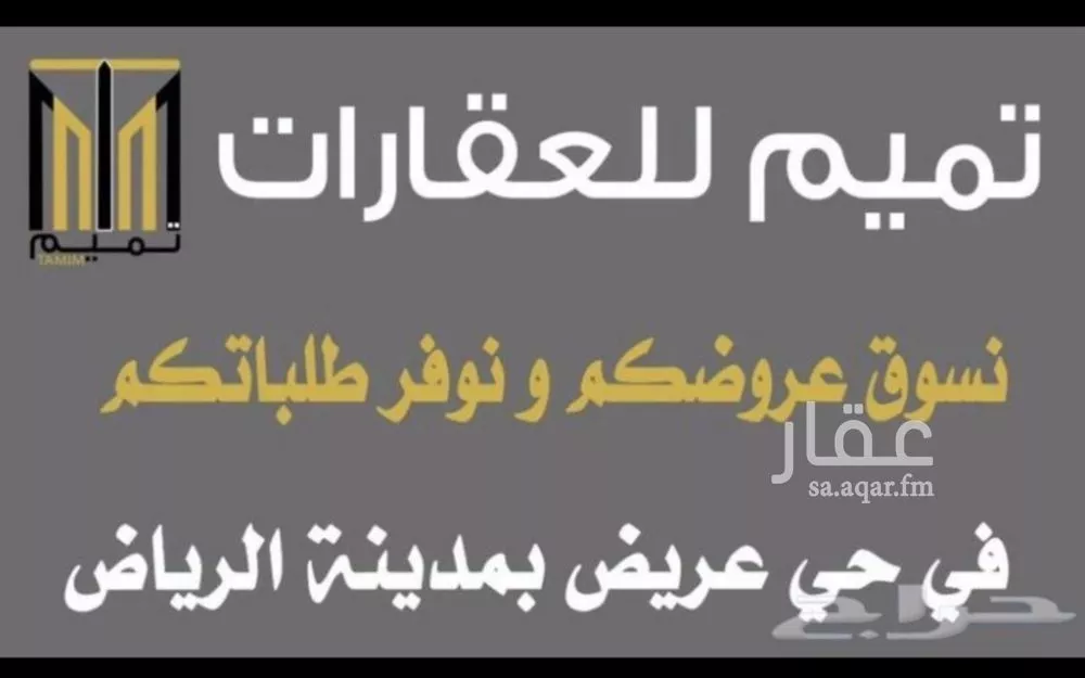 أرض 500 م² في عريض 2