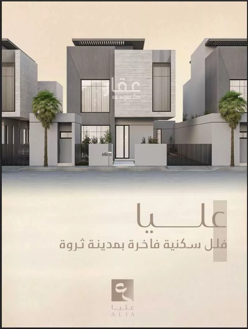 فيلا 5 غرف في السيف 2