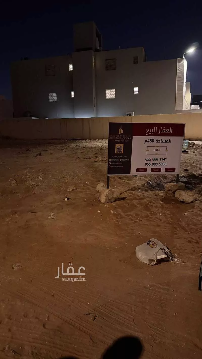 أرض 450 م² في النرجس 2