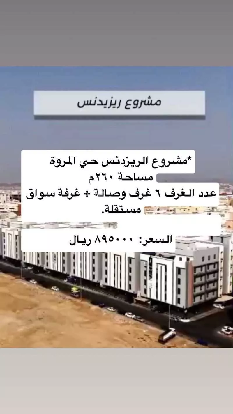 شقة 5 غرف في المروة