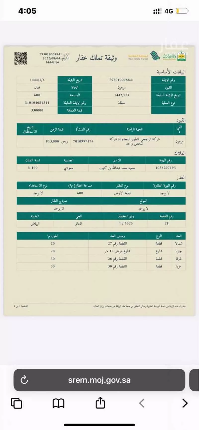 أرض 600 م² في الحائر 2