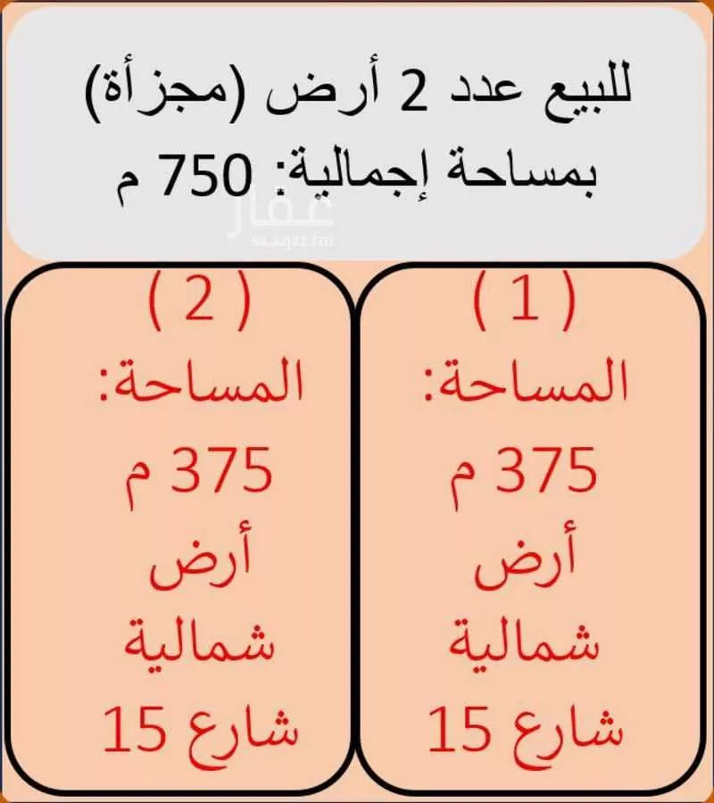 أرض 375 م² في ظهرة البديعة 5