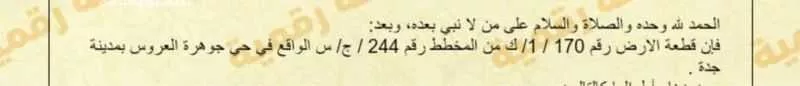 أرض 837 م² في جدة 2