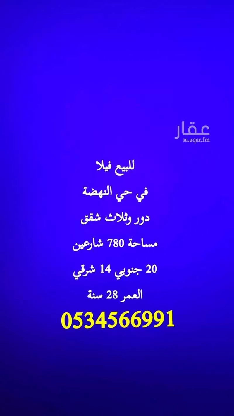 فيلا 11 غرف في النهضة