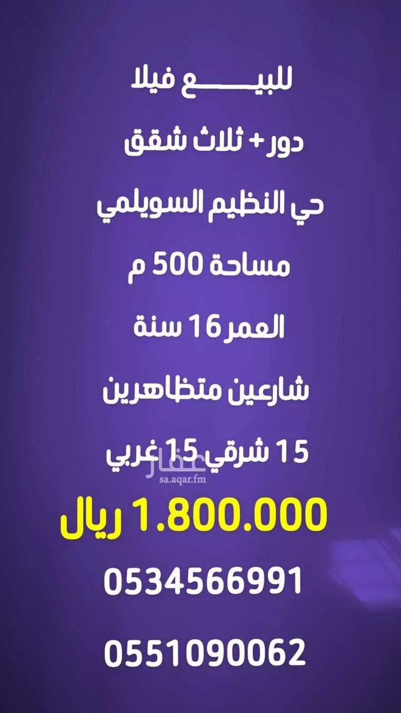 فيلا 8 غرف في النظيم