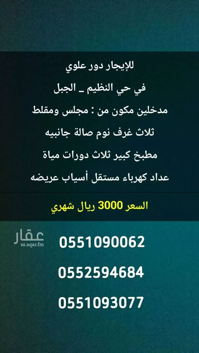 دور 3 غرف في النظيم