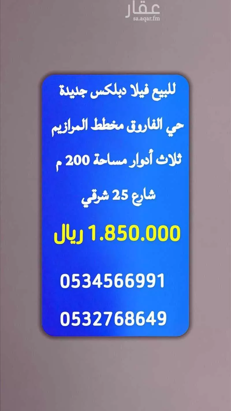 فيلا 5 غرف في الفاروق 2