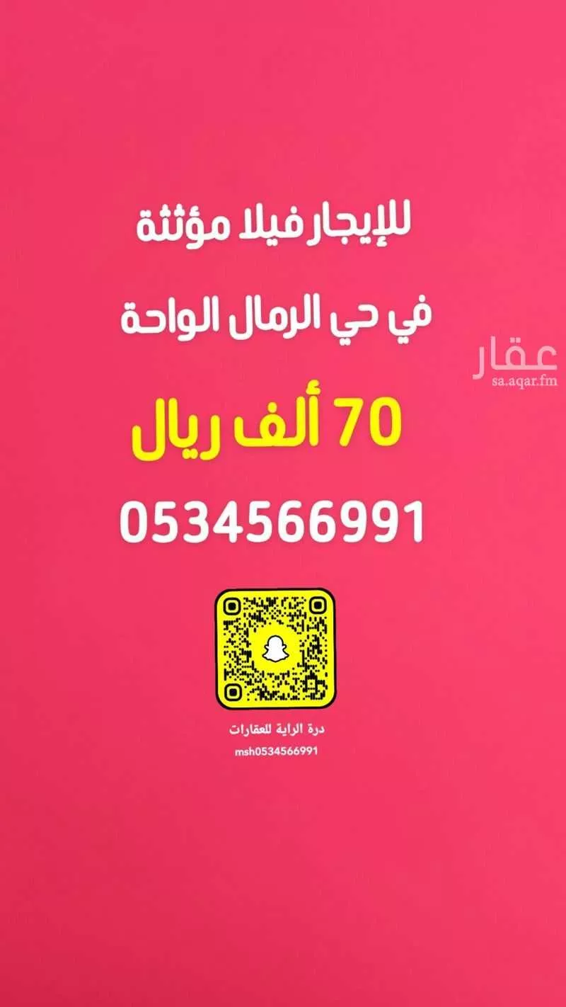 فيلا 4 غرف في الرمال 1