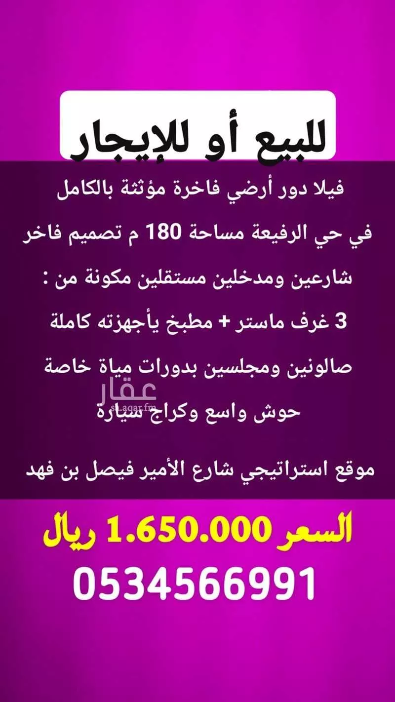 3 bedroom floor in Ar Rafiah 3